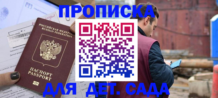 временная регистрация купить в Мурманской области